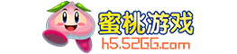 蜜桃游戏