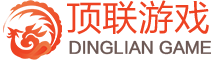 顶联游戏